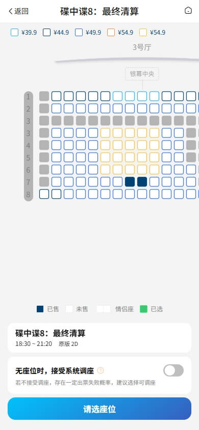 蓝白配色选座页