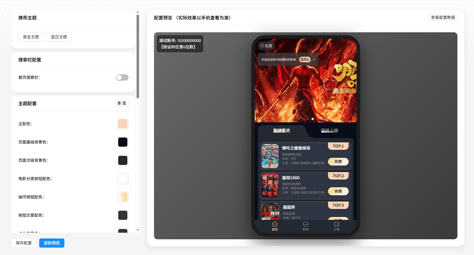 主题配置入口