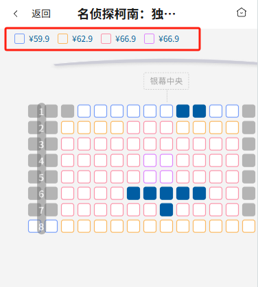 票价阶梯示例